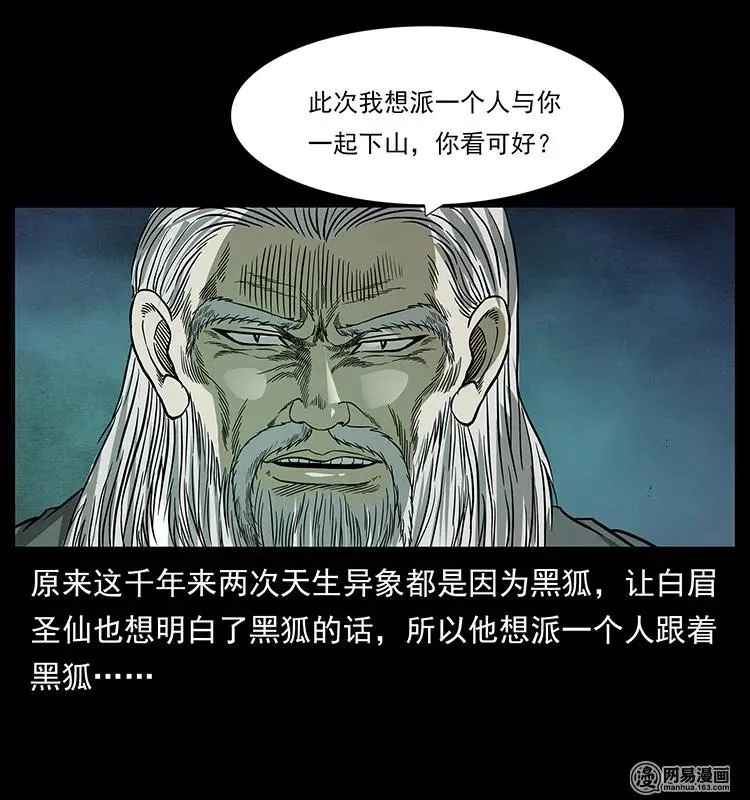 143 出马黑狐 第84页