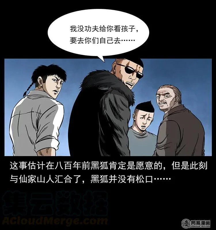 143 出马黑狐 第85页