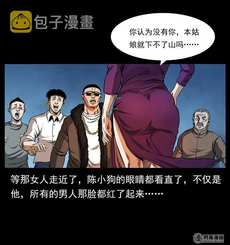143 出马黑狐 第87页