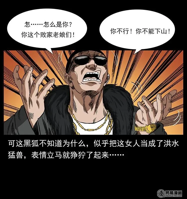 143 出马黑狐 第88页