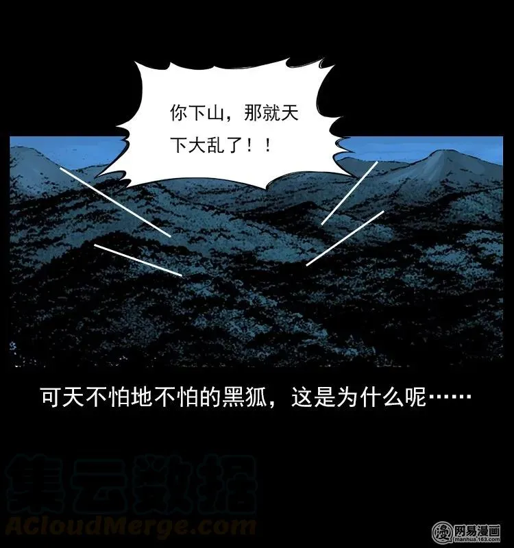143 出马黑狐 第89页