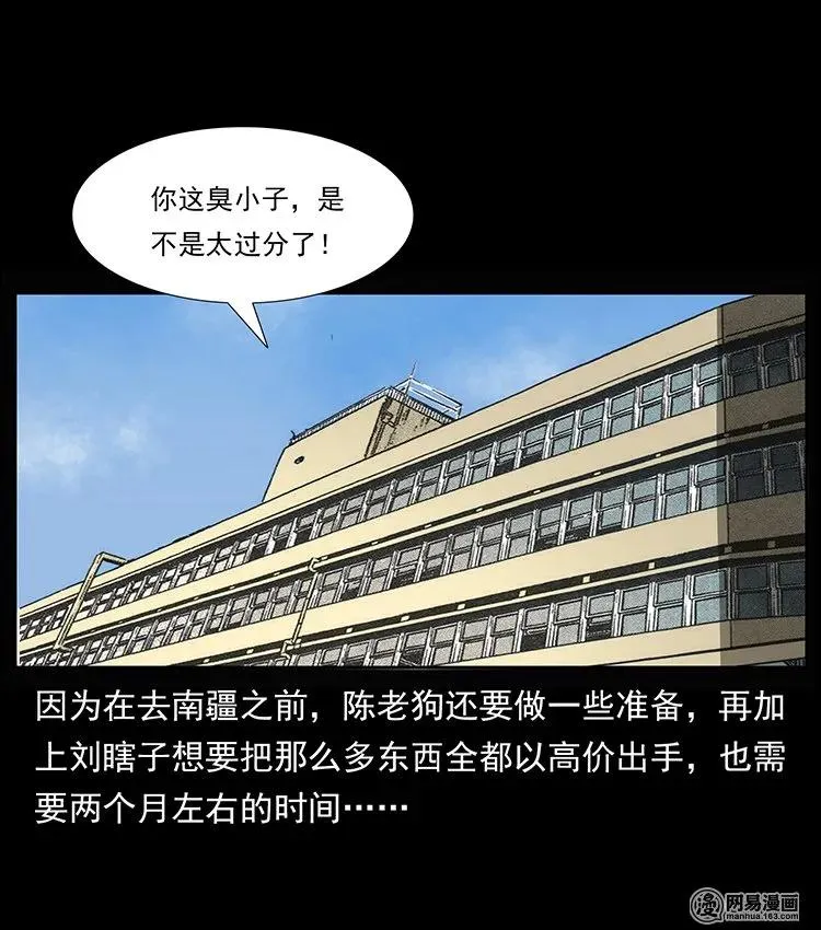 146 京城某会馆灵异传闻 第2页