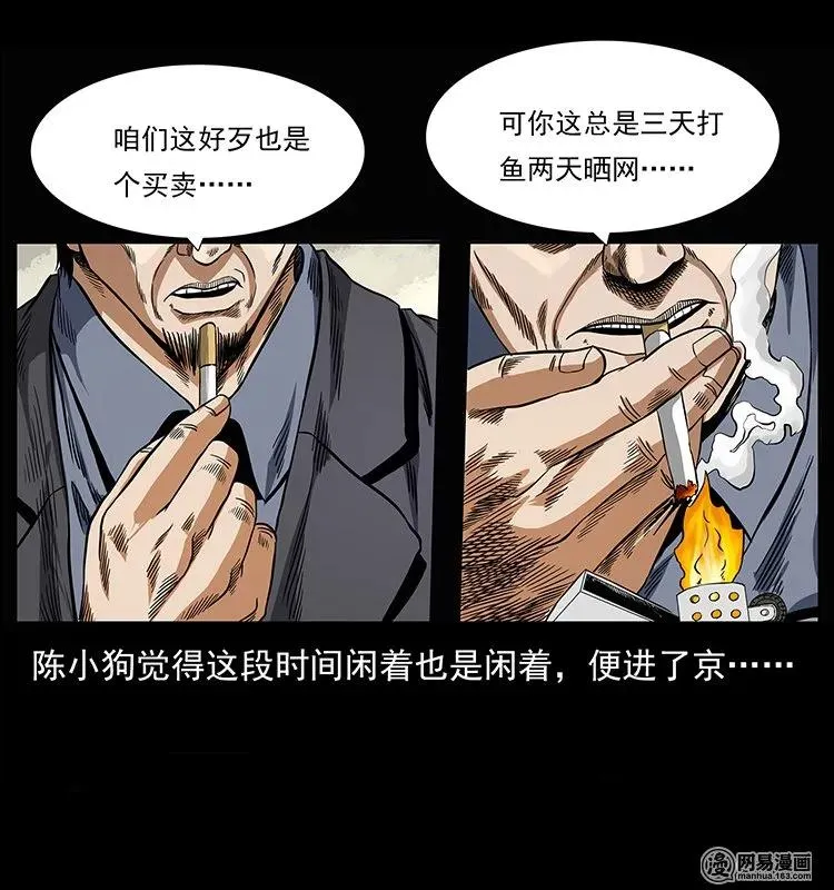 146 京城某会馆灵异传闻 第3页