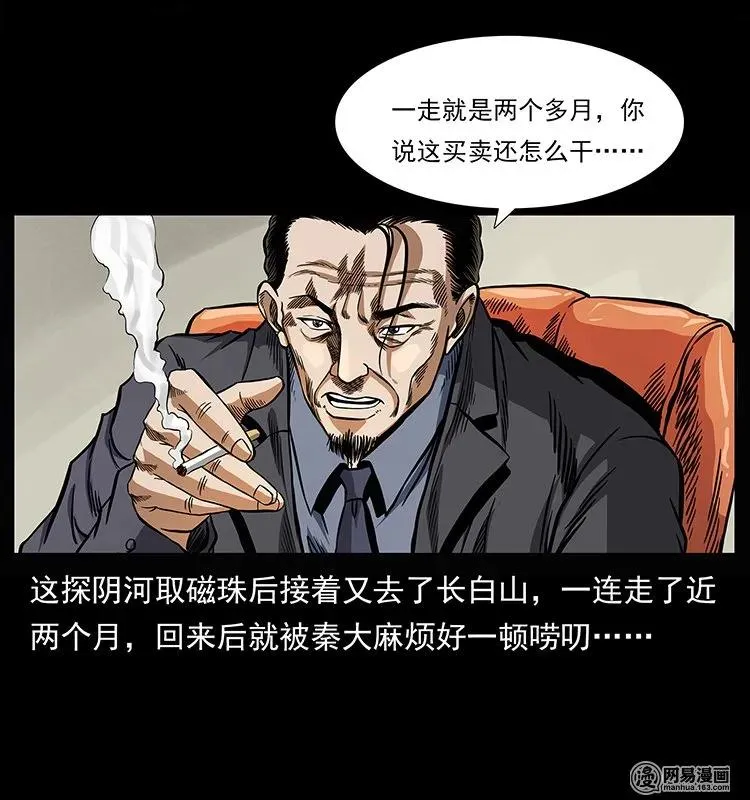 146 京城某会馆灵异传闻 第4页