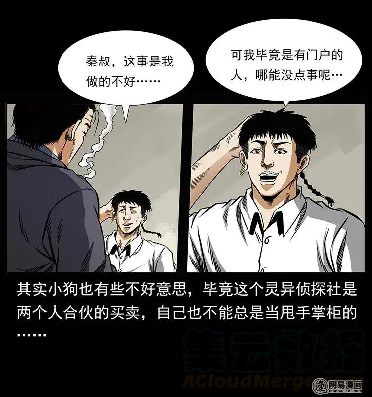 146 京城某会馆灵异传闻 第5页