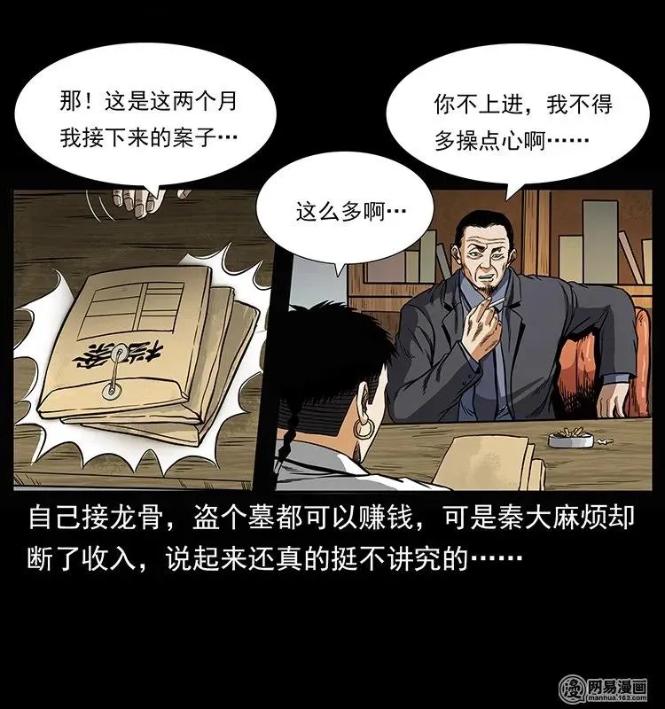 146 京城某会馆灵异传闻 第6页