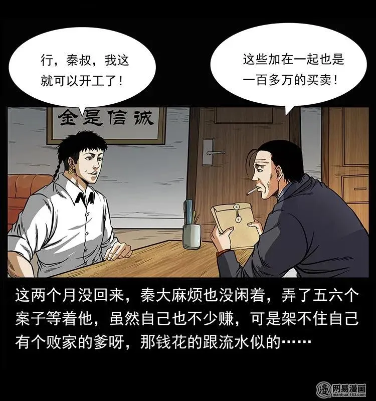 146 京城某会馆灵异传闻 第7页