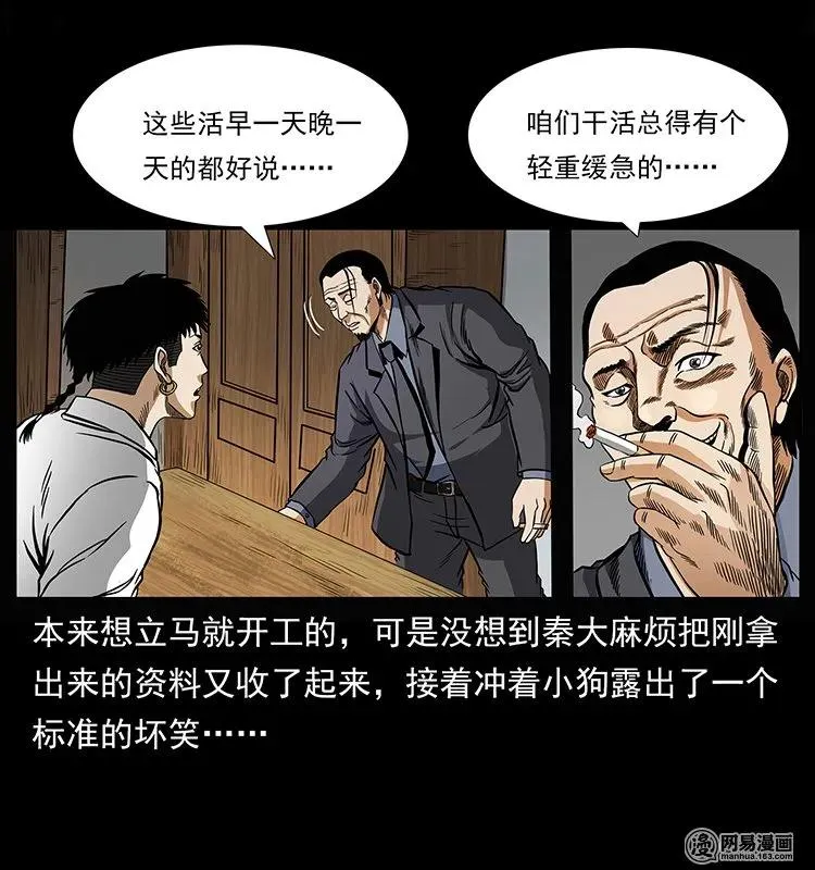 146 京城某会馆灵异传闻 第8页