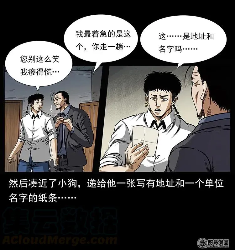 146 京城某会馆灵异传闻 第9页