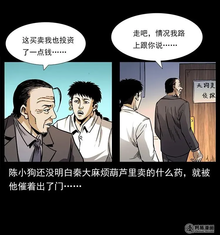 146 京城某会馆灵异传闻 第10页