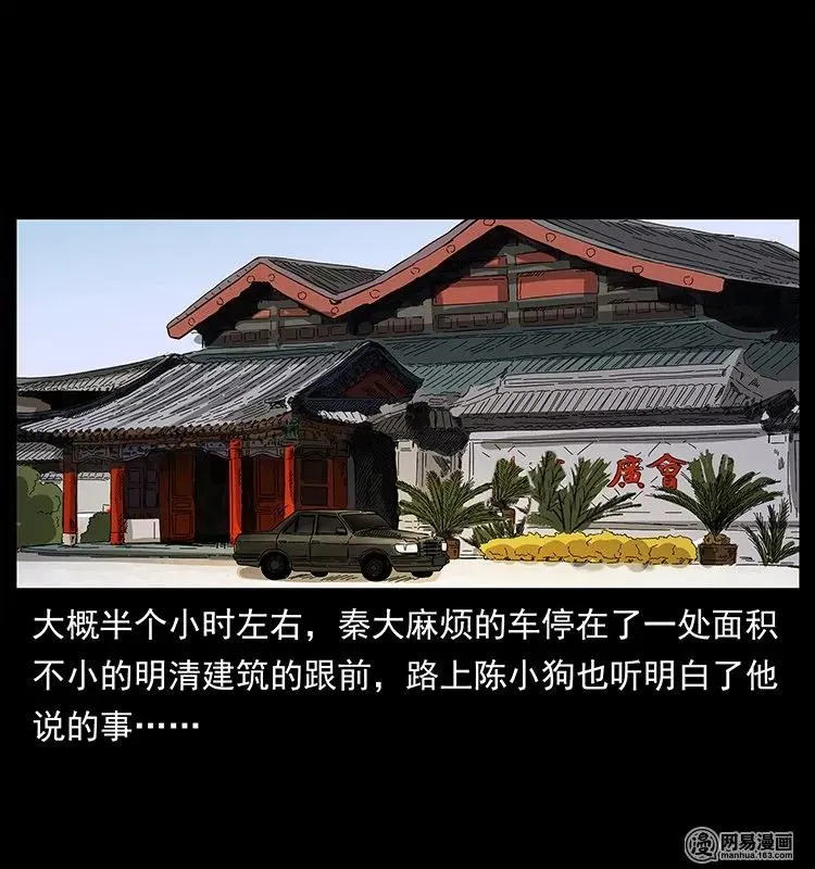 146 京城某会馆灵异传闻 第11页