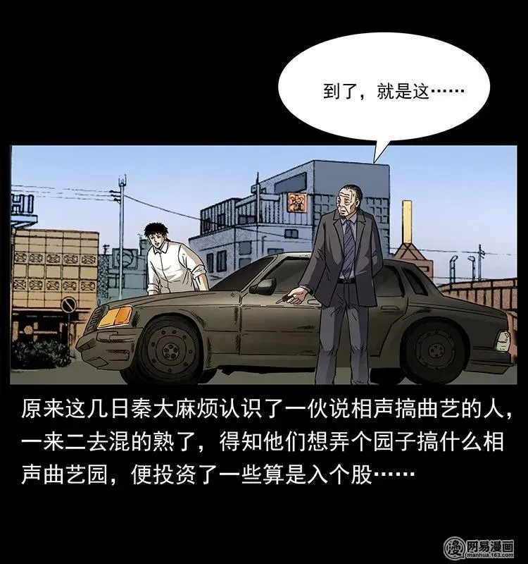146 京城某会馆灵异传闻 第12页