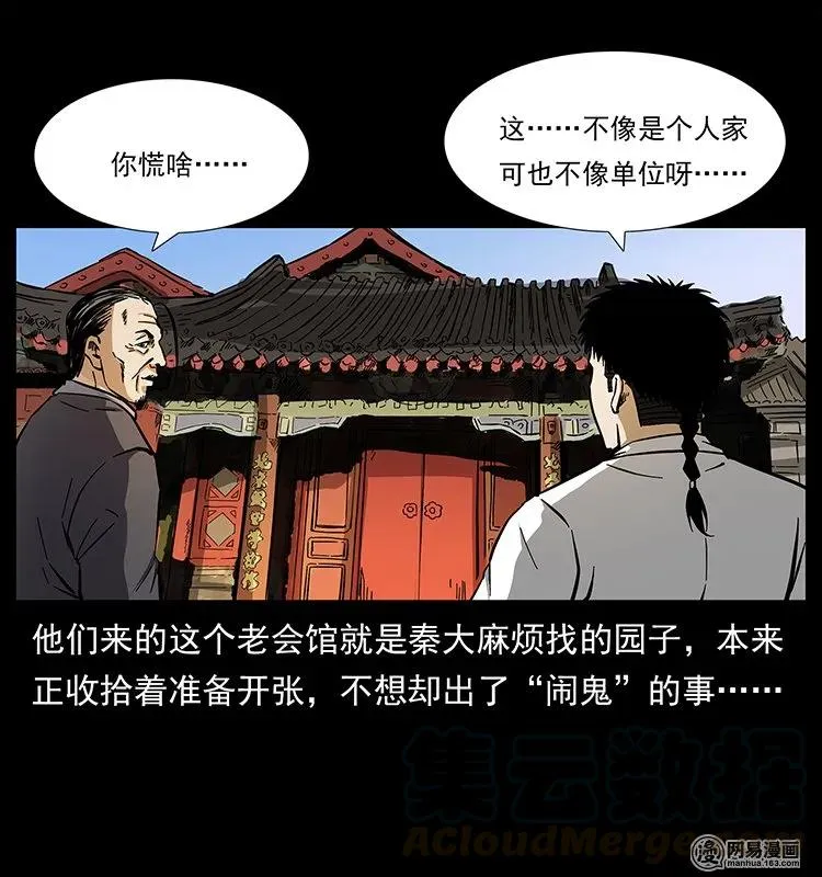 146 京城某会馆灵异传闻 第13页