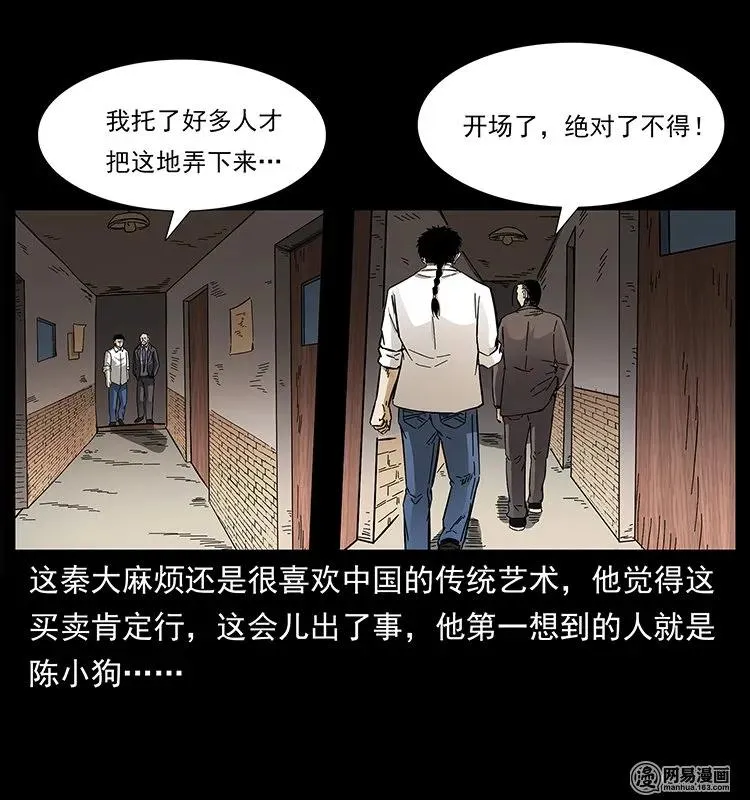 146 京城某会馆灵异传闻 第14页