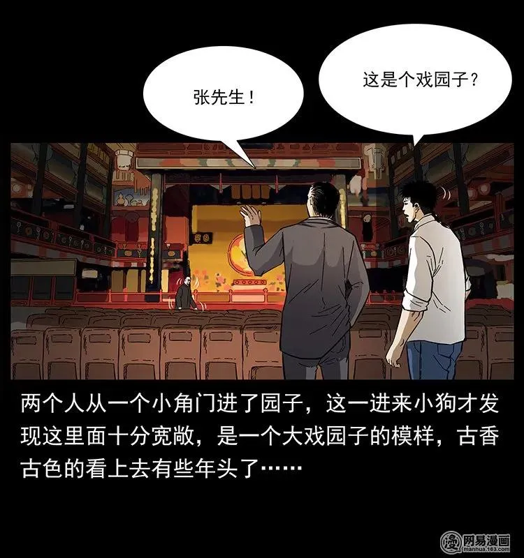 146 京城某会馆灵异传闻 第15页