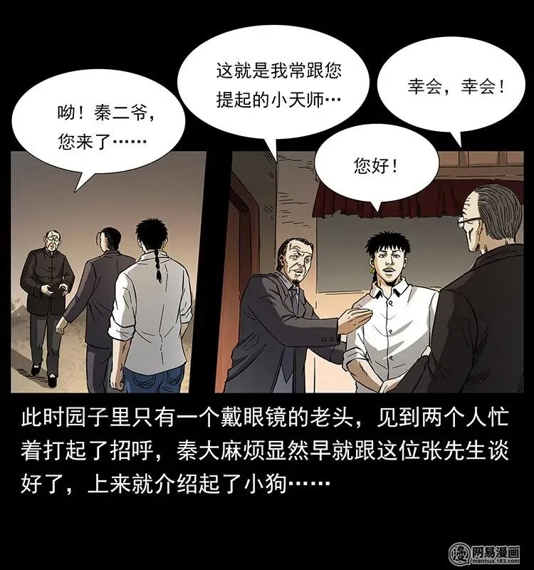 146 京城某会馆灵异传闻 第16页