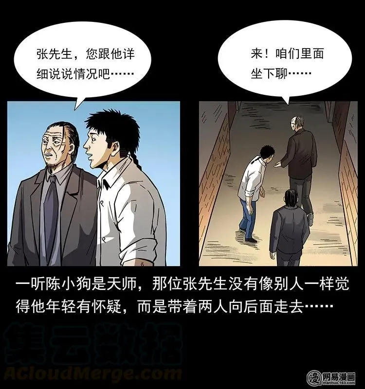 146 京城某会馆灵异传闻 第17页