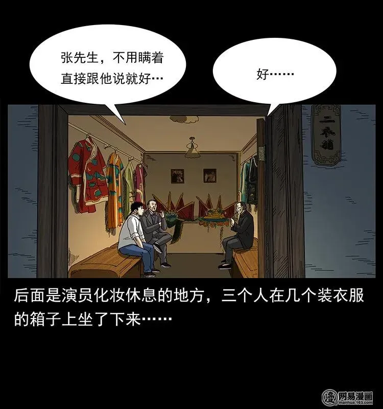 146 京城某会馆灵异传闻 第18页