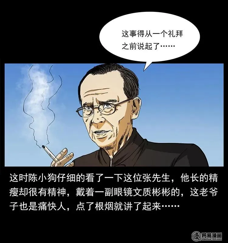 146 京城某会馆灵异传闻 第19页