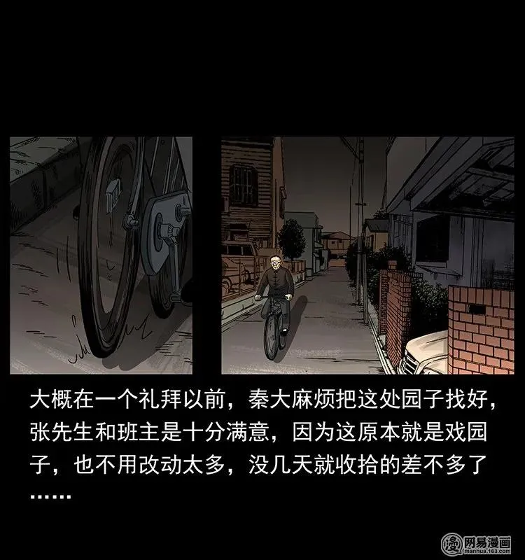 146 京城某会馆灵异传闻 第20页