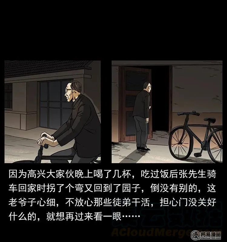 146 京城某会馆灵异传闻 第21页