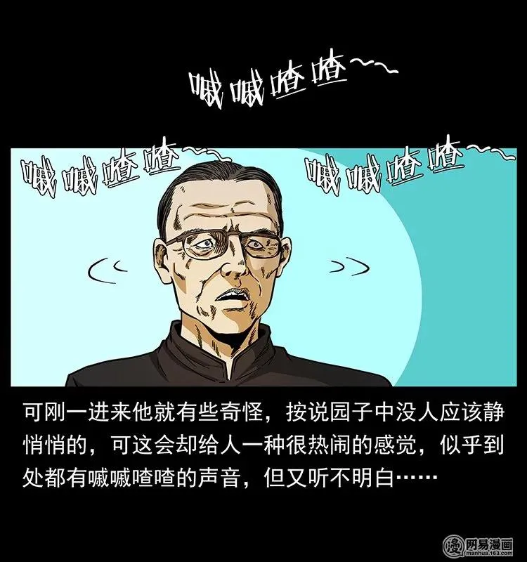 146 京城某会馆灵异传闻 第23页