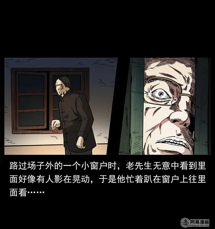 146 京城某会馆灵异传闻 第24页
