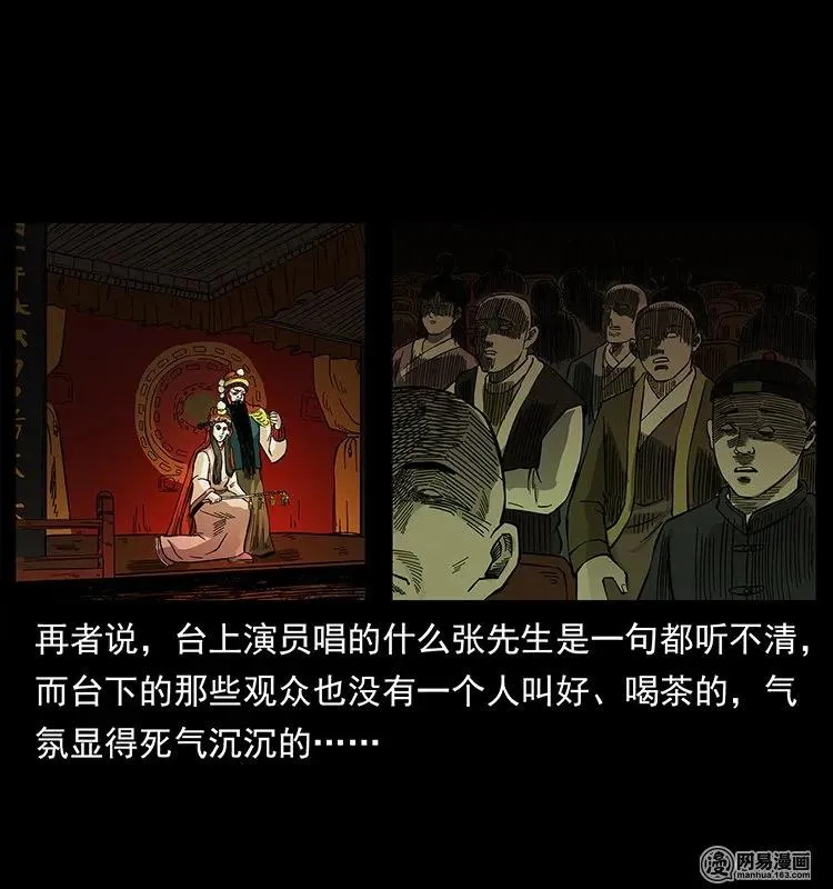 146 京城某会馆灵异传闻 第26页
