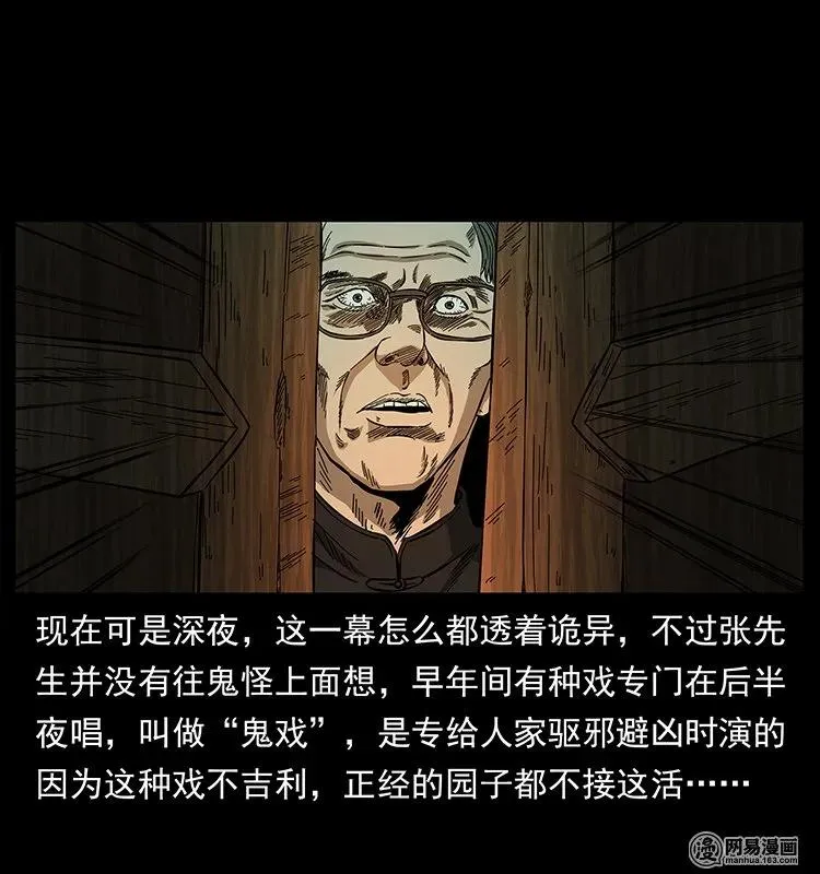 146 京城某会馆灵异传闻 第27页