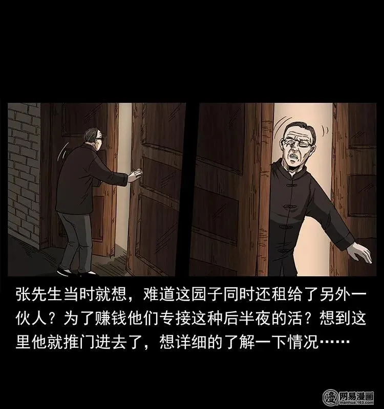 146 京城某会馆灵异传闻 第28页
