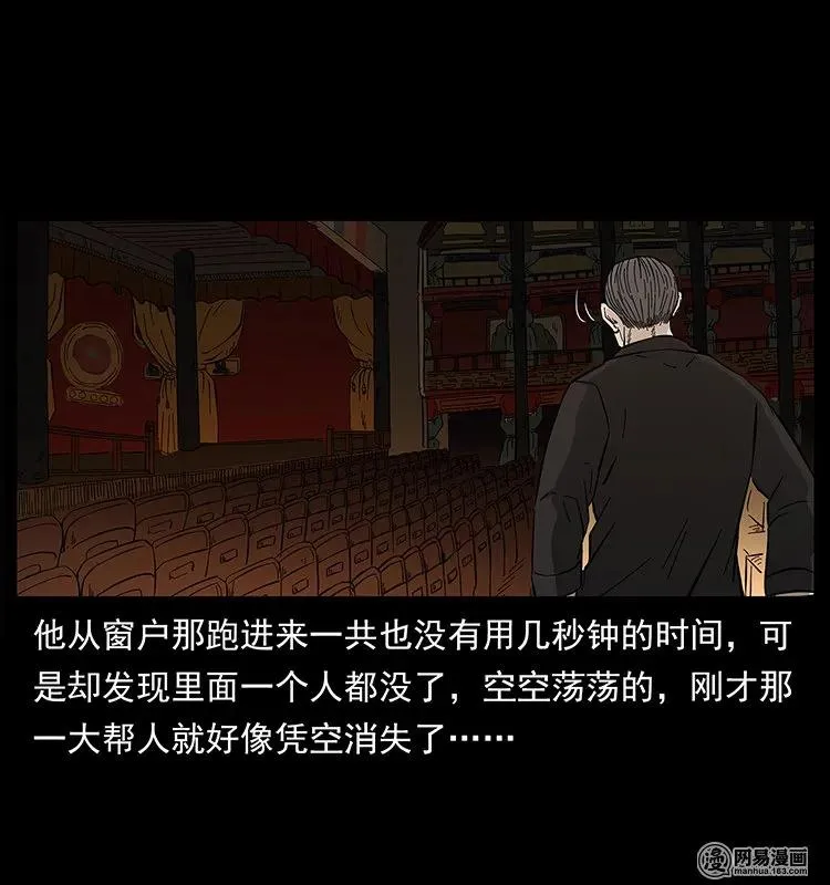 146 京城某会馆灵异传闻 第30页