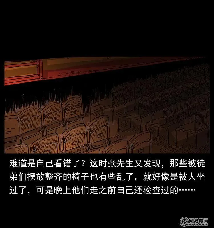 146 京城某会馆灵异传闻 第31页