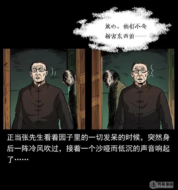 146 京城某会馆灵异传闻 第32页