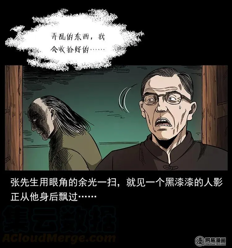 146 京城某会馆灵异传闻 第33页