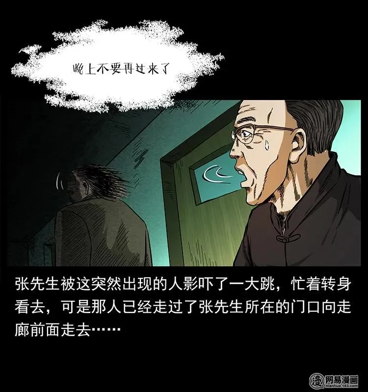 146 京城某会馆灵异传闻 第35页