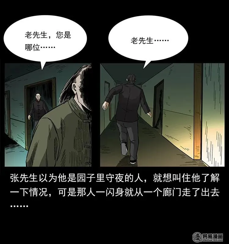 146 京城某会馆灵异传闻 第36页