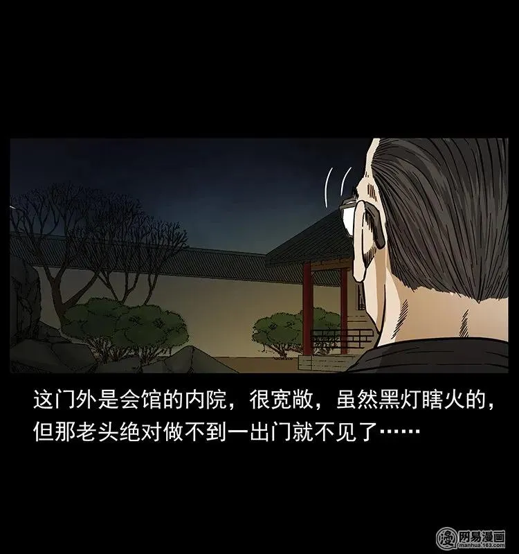 146 京城某会馆灵异传闻 第38页
