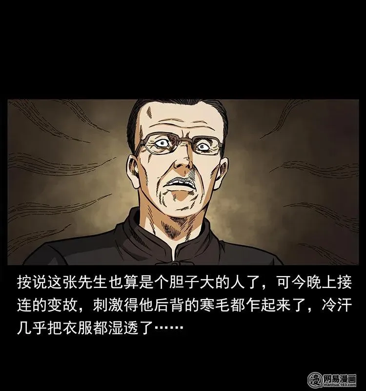 146 京城某会馆灵异传闻 第39页