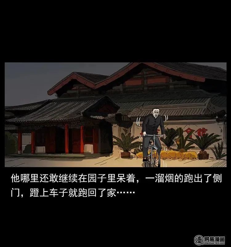 146 京城某会馆灵异传闻 第40页