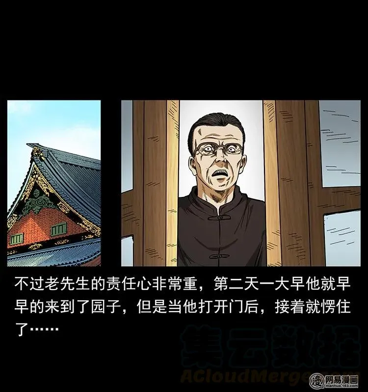 146 京城某会馆灵异传闻 第41页