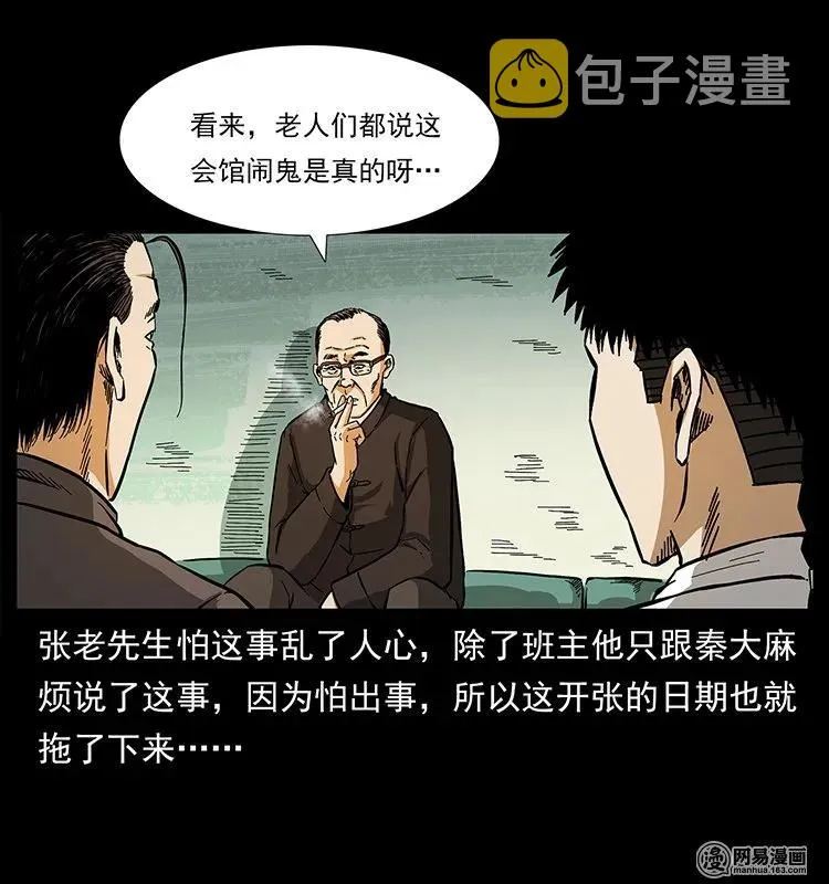 146 京城某会馆灵异传闻 第43页