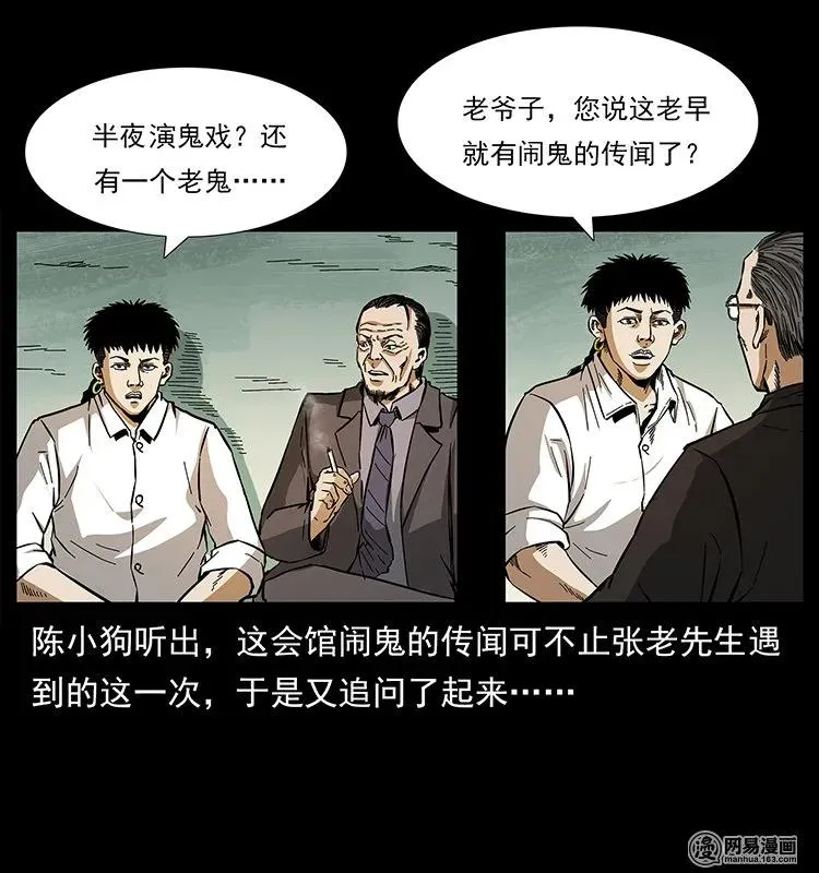 146 京城某会馆灵异传闻 第44页