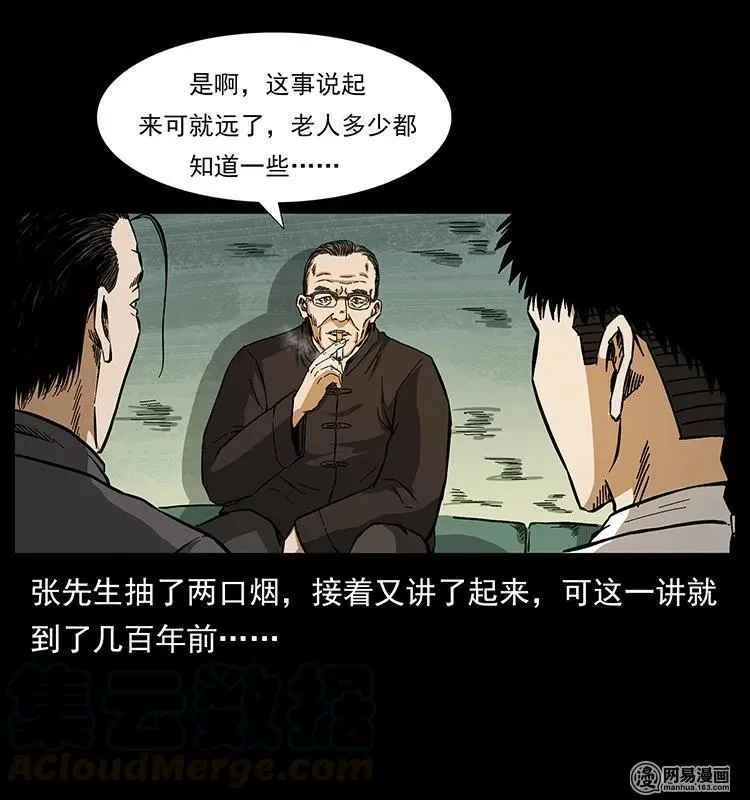 146 京城某会馆灵异传闻 第45页