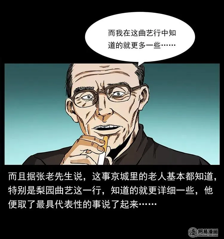 146 京城某会馆灵异传闻 第46页