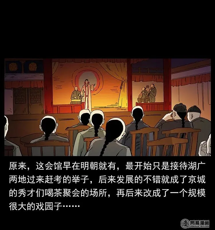 146 京城某会馆灵异传闻 第47页