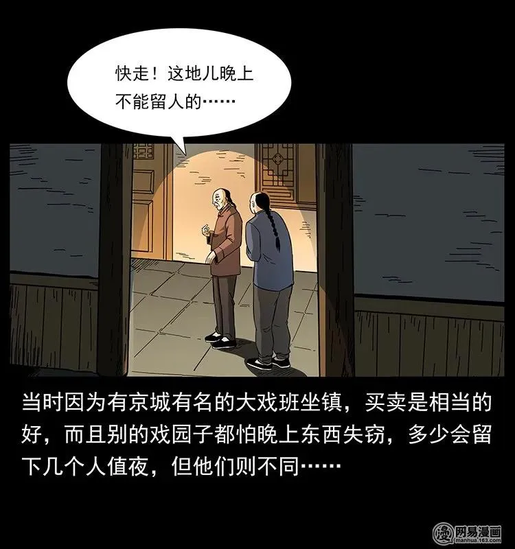 146 京城某会馆灵异传闻 第48页