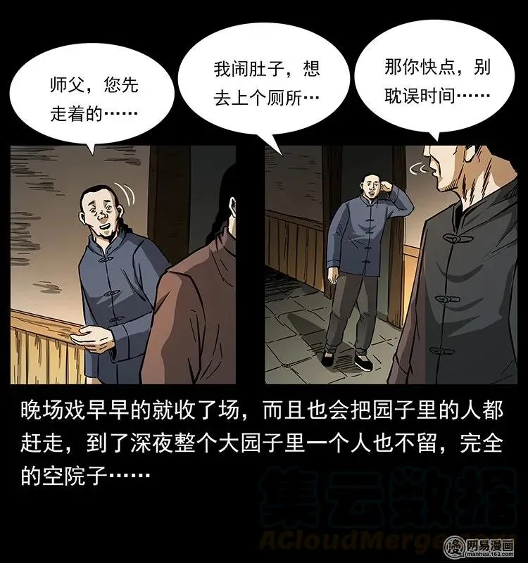 146 京城某会馆灵异传闻 第49页