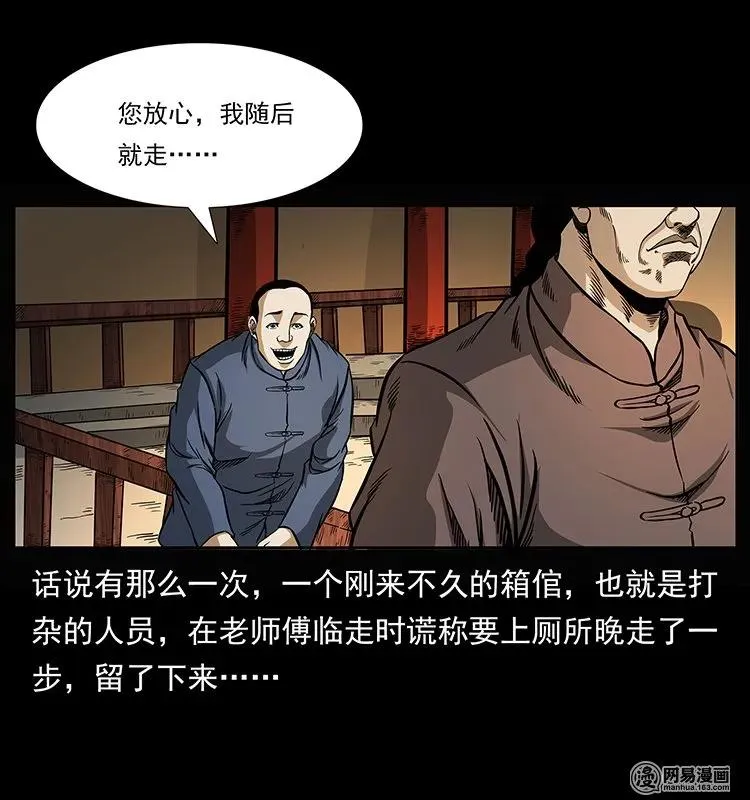146 京城某会馆灵异传闻 第50页