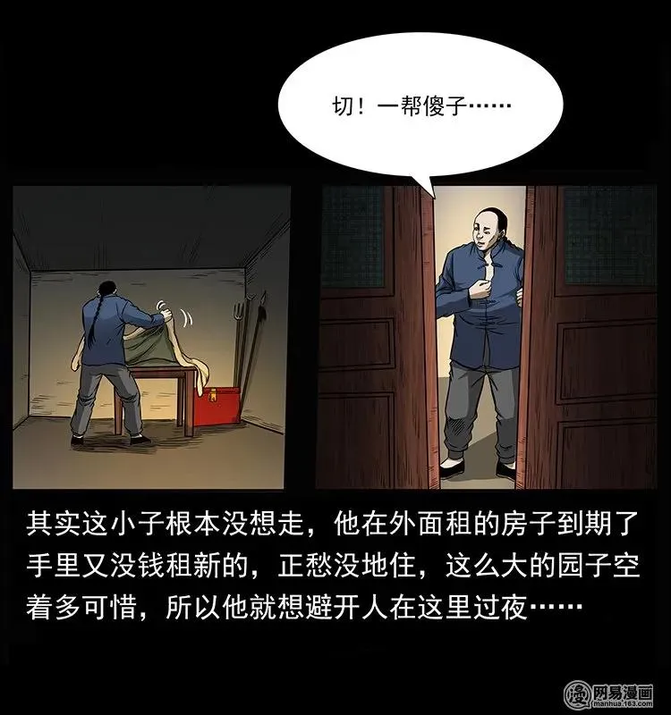 146 京城某会馆灵异传闻 第51页