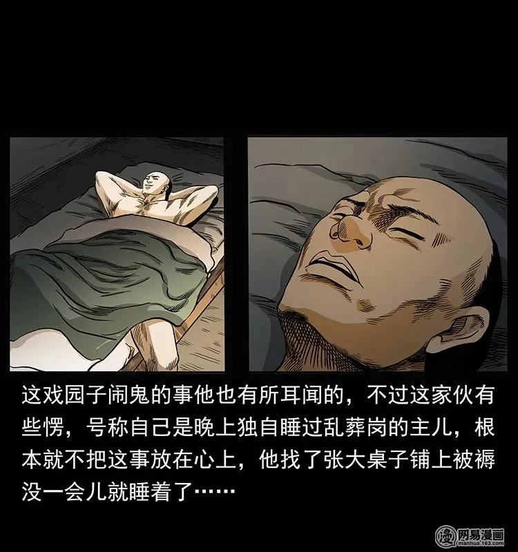 146 京城某会馆灵异传闻 第52页